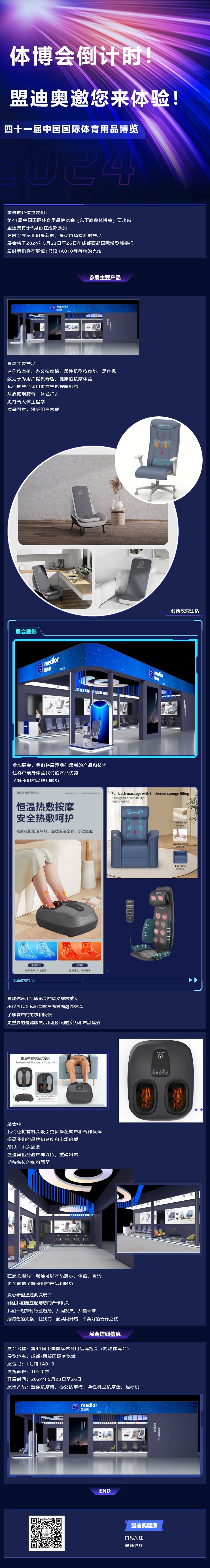 體博會(huì)倒計(jì)時(shí)！盟迪奧邀您來(lái)體驗(yàn).jpg