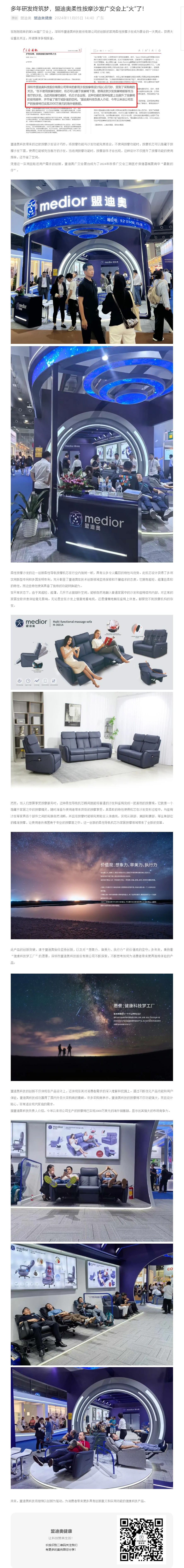 多年研發(fā)終筑夢(mèng)，盟迪奧柔性按摩沙發(fā)廣交會(huì)上“火”了！.jpg